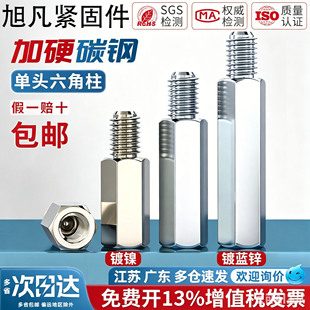 螺柱六角螺柱单头六角铁柱镀镍隔离柱铜柱铜螺柱M3M2M2.5M4M5M6M8