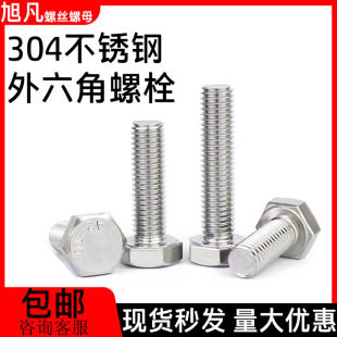 304不锈钢外六角螺丝螺栓六角头加长螺杆M3M4M5M6M8M10M12M14 M30