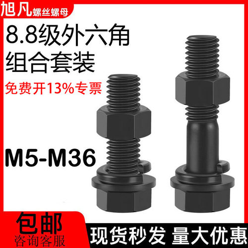 8.8级外六角套装母平弹