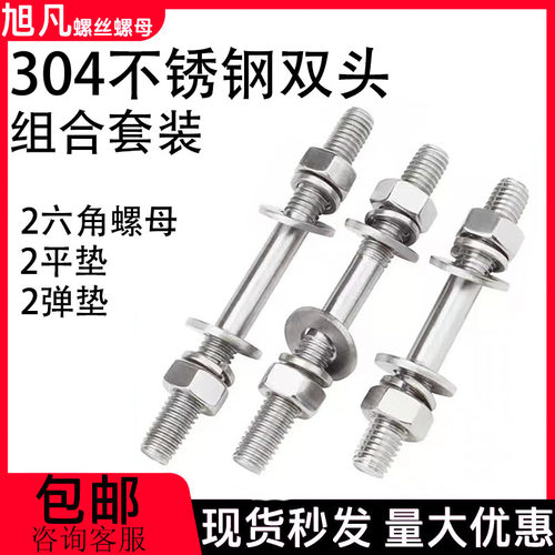 双头螺栓304不锈钢组合套装