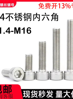 304不锈钢内六角螺丝钉杯头螺栓圆柱头螺钉加长M1.4M3M4M5M6M8M16