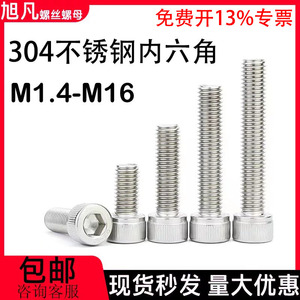 杯头内六角螺栓304不锈钢螺丝