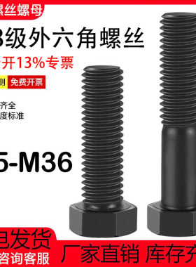 8.8级外六角螺丝高强度六角头螺栓螺杆M5M8M10M12M14M16M18M20M30