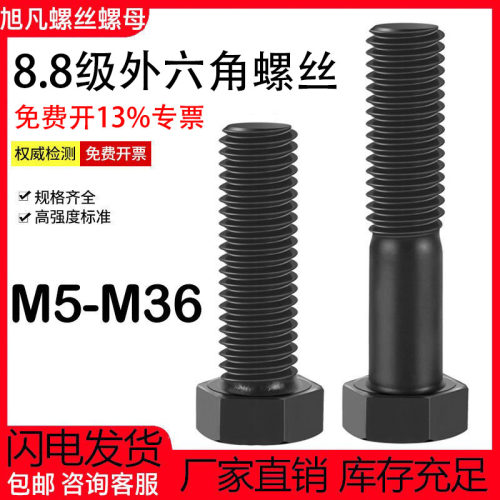 外六角螺栓8.8级高强度