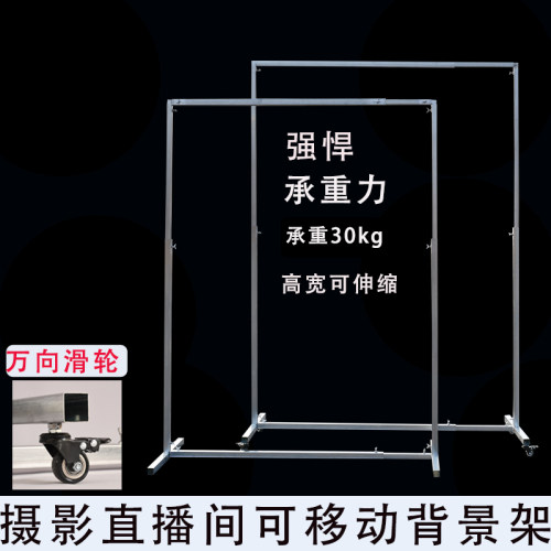 婚庆摄影直播间铁艺可移动背景架