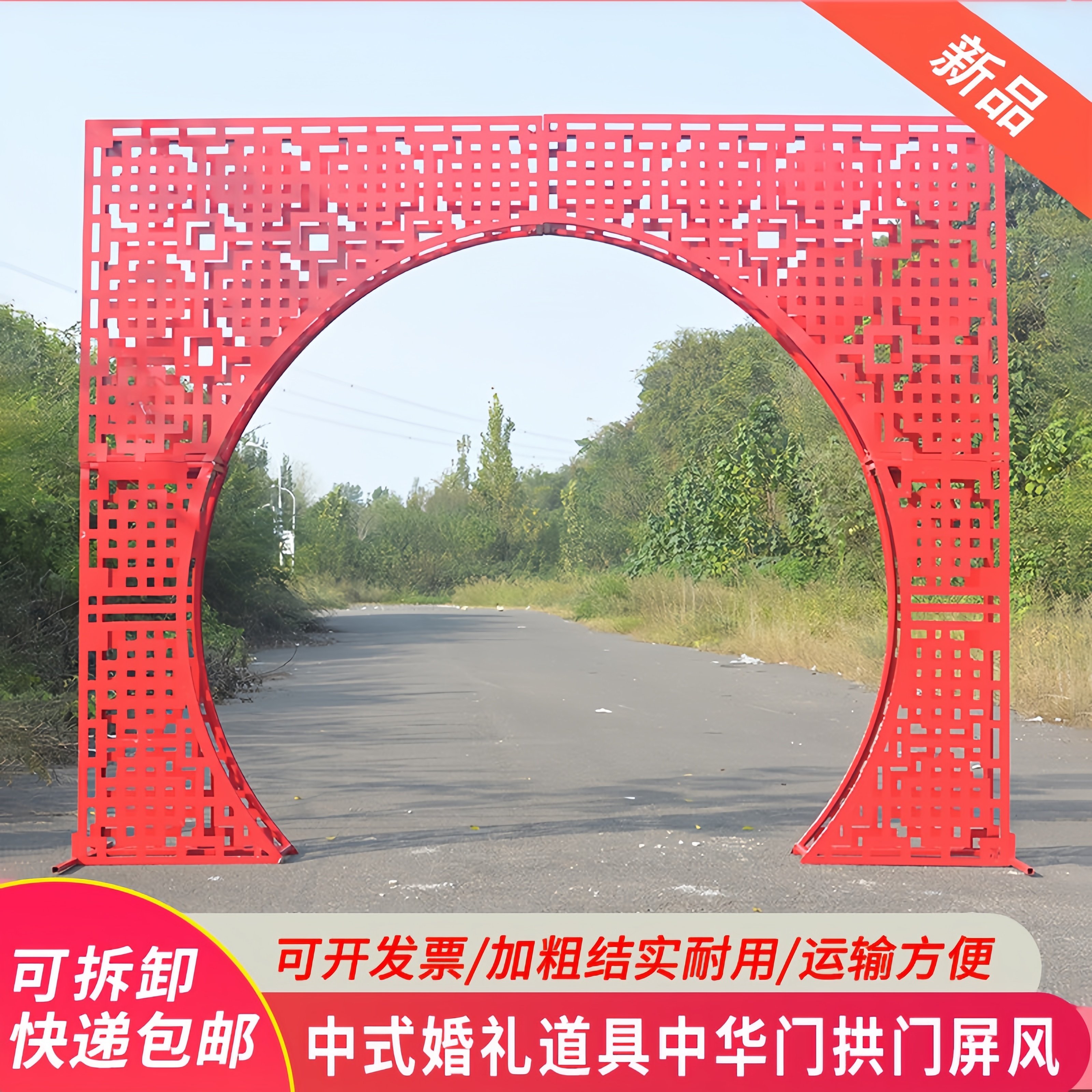 中式婚庆道具铁艺中华门大拱门农村户外婚礼舞台装饰屏风路引摆件,节庆用品/礼品,拱门,淘宝优惠券,粉丝福利购,淘宝优惠卷