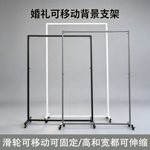 铁艺可移动伸缩方管背景架子婚礼