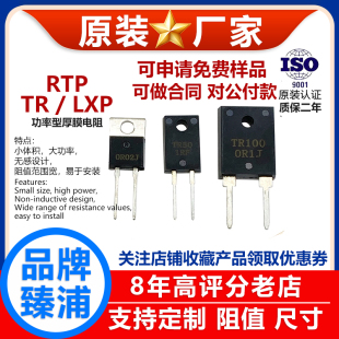 RTP型10W20W35W50W100W无感大功率电阻厚膜射频高频TO220 TO247欧