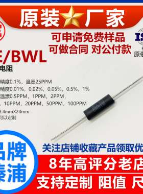 BWL标准无感高精度采样0.1％精密电阻 5W 10mR 0.01R R01 欧 B