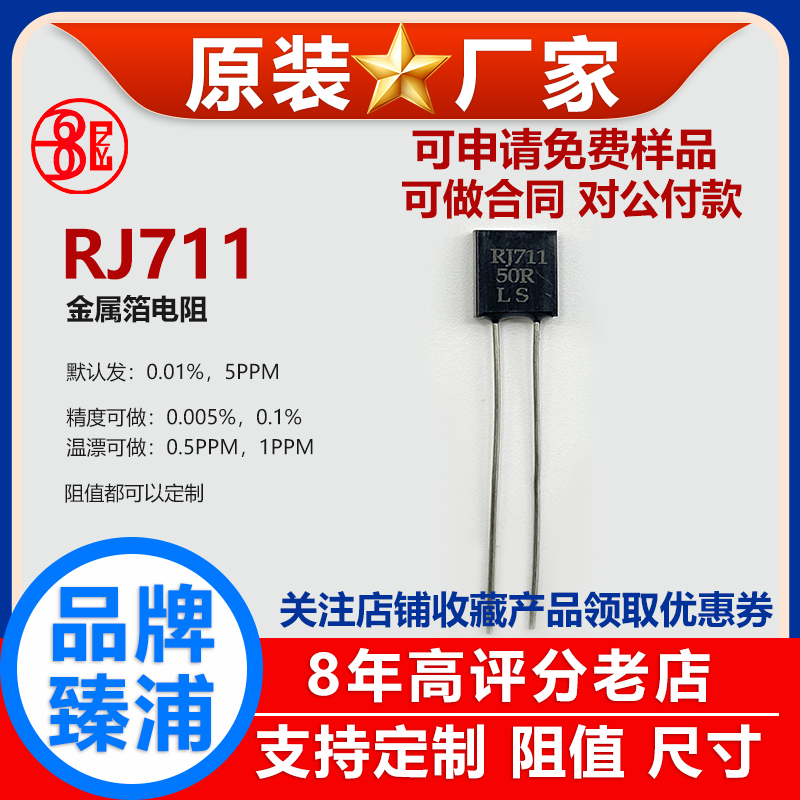RJ711金属箔标准高精度0.01％精密电阻采样5PPM无感1/2W43K 43.2K