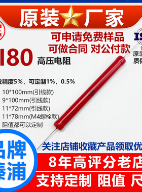RI80玻璃釉大红袍铜脚高频无感高压电阻10W125R130R140R150R欧姆