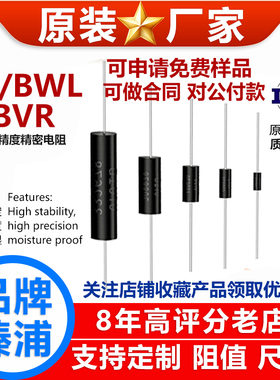EE精密电阻采样取样BWL高精度0.1％低温漂无感1/4W1W2W3W5W10W 欧