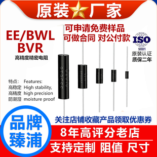 EE精密电阻采样取样BWL高精度0.1％低温漂无感1 欧 4W1W2W3W5W10W