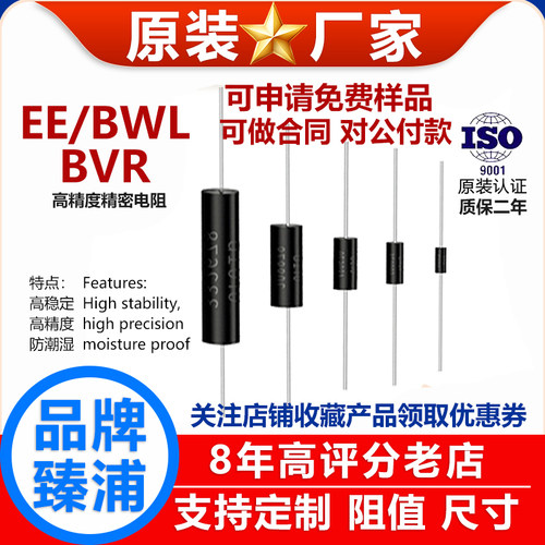 高精密电阻金属膜取样无感