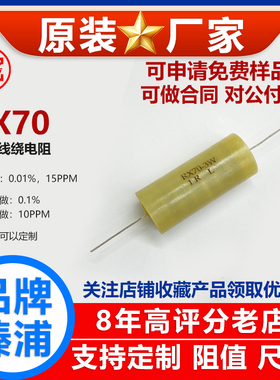 RX70标准校准高精度0.01％精密电阻采样3W400R 402R 412R 430欧 L