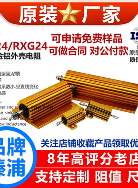 RX24黄金铝壳电阻预充放电大功率负载25W50W100W300W500W1KW欧姆