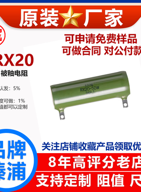 RX20被釉陶瓷线绕耐高温大功率电阻50W47R50R51R51.1R56R68R 欧 J