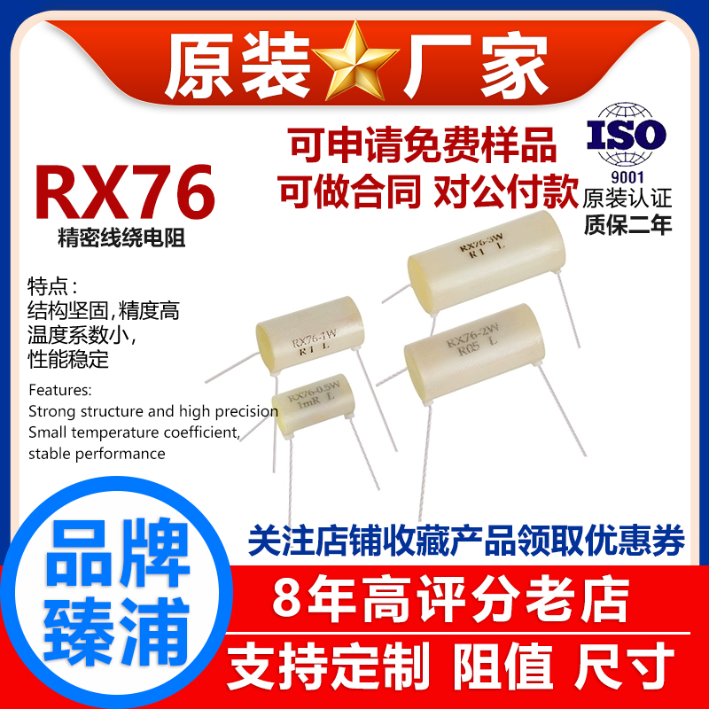 精密RX76电阻线绕低阻值