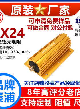 RX24黄金铝壳电阻负载300W13R15R16R18R20R22R24R25R27R28R 欧 J