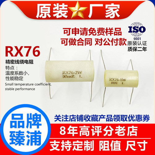 精密RX76电阻线绕低阻值