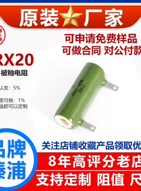RX20被釉陶瓷线绕耐高温大功率电阻20W250R255R270R280R300R 欧 J