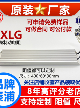 RXLG铝壳制动电阻器变频器刹车大功率1500W 1.5KW 400RJ 470RJ 欧