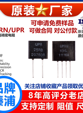 UPRN 精密电阻高精度0.01％采样标准校准低温漂5PPM无感1/6W1/4W