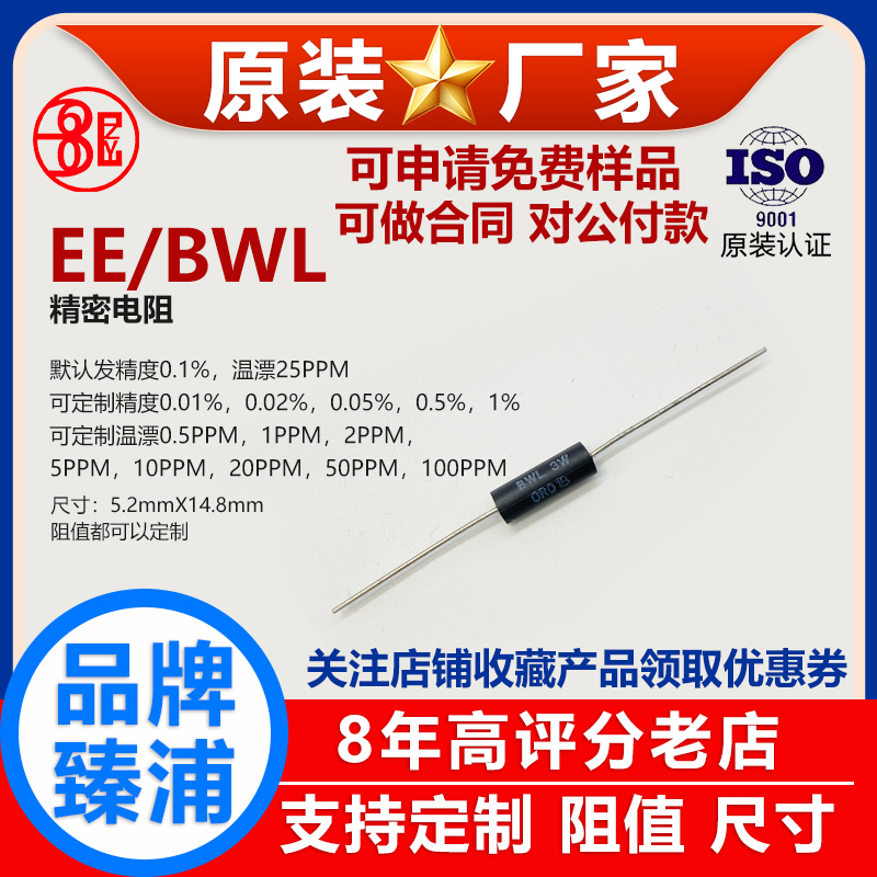 BWL标准无感高精度采样0.1％精密电阻3W 250R255R270R300 欧 B