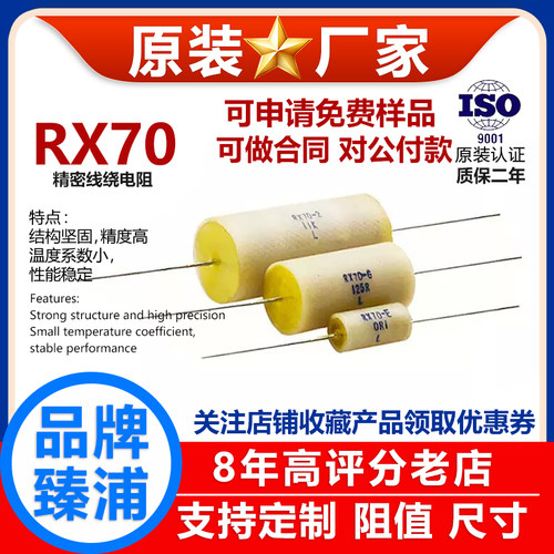 rx70高精度低温漂标准精密电阻