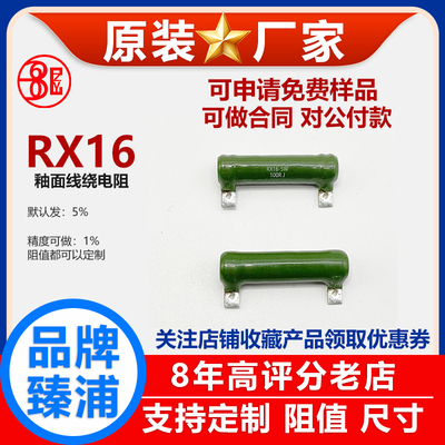 RX16陶瓷线绕电阻直插插件大功率5W28R30R32R33R34R35R36R 欧 J