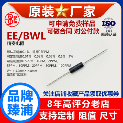 BWL标准无感高精度采样0.1％精密电阻 3W 50R51R56R68R75 欧 B