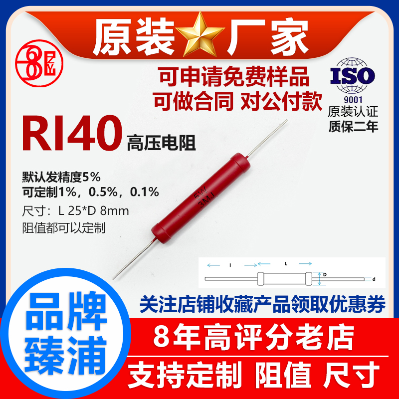 RI40玻璃釉插件高频直插5％高压电阻5W4.7M5M6M7M8M9M10M12M兆欧