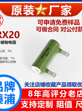 RX20被釉陶瓷线绕耐高温大功率电阻10W120R125R130R140R150R 欧 J
