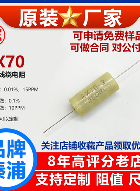 RX70标准校准高精度0.01％精密电阻采样2W120R125R127R130R 欧 L