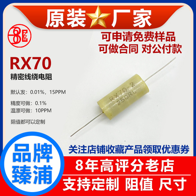 RX70标准校准高精度0.01％精密电阻采样2W120R125R127R130R 欧 L