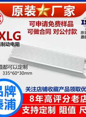 RXLG铝壳制动电阻伺服变频器刹车预充大功率800W 90RJ 100RJ 欧姆