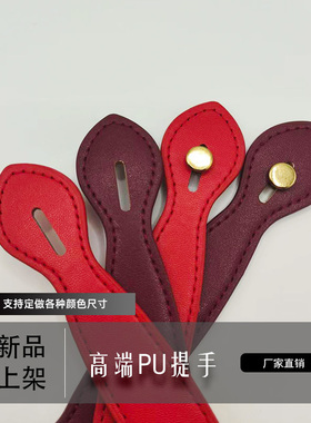 高端PU皮包带提手厂家直销新品多色可定制承重力强配件