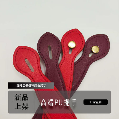 高端PU皮包带提手厂家直销新品多色可定制承重力强配件