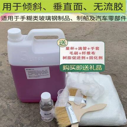 2504造船修补树脂  玻璃钢胶水  玻璃纤维 模型制作材料 泳池树脂