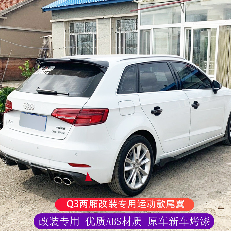 适用奥迪Q3尾翼13-18款改装14-19款奥迪A3尾翼两厢无损碳纤纹扰流