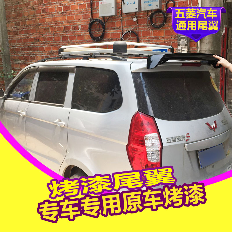适用五菱宏光S1五菱之光五菱之光V五菱荣光五菱扬光征程尾翼
