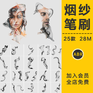 丝绸烟雾烟纱飘带笔刷线条飘沙纱幔飘丝艺术创意特效画笔触PS素材