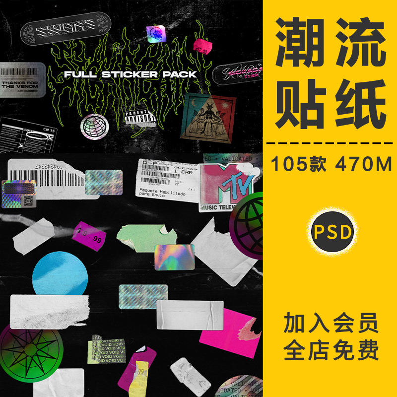 潮流镭射不干胶贴纸标签褶皱折痕美式复古塑料膜样机展示PSD素材