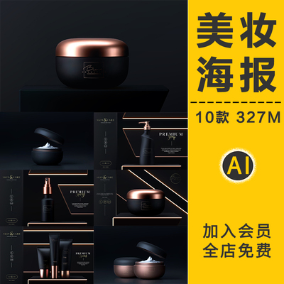 高端黑金色美妆护肤品化妆品海报宣传电商广告模板图PSD设计素材