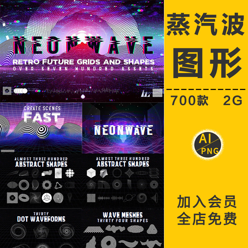 复古蒸汽波几何结构线描网格线条赛博朋克透视图形AI矢量PNG素材