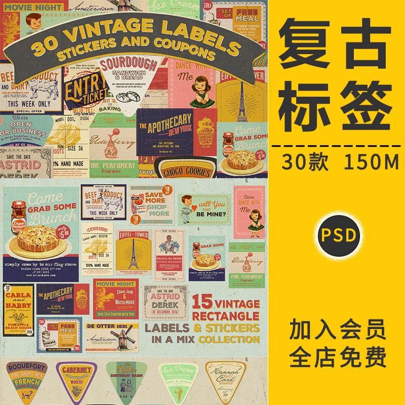 欧美潮流复古标签不干胶贴纸做破旧磨损贴图PSD分层样机设计素材