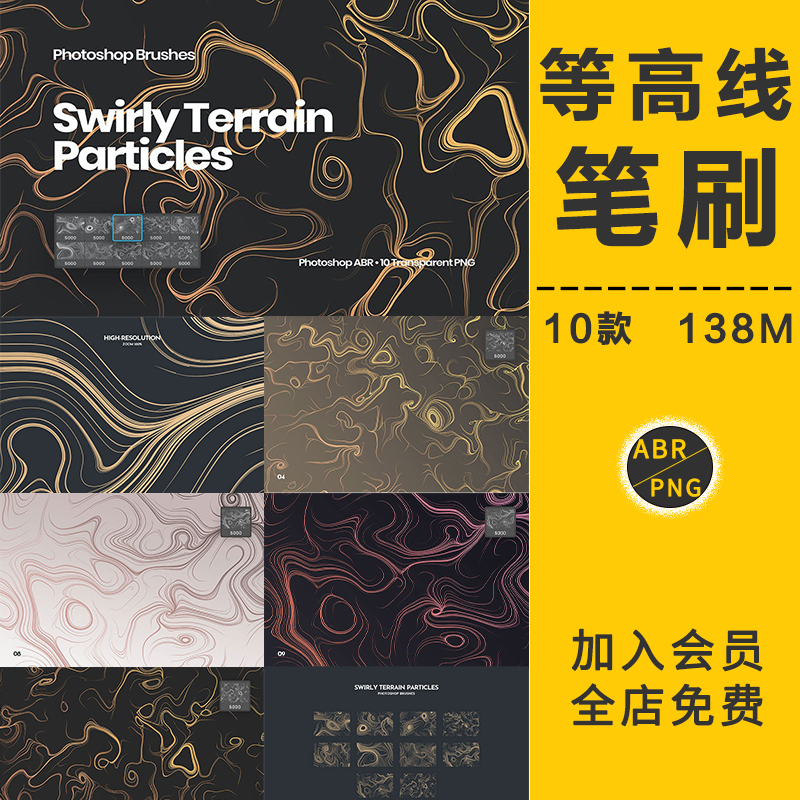 抽象地理山脉地形等高线图案背景底纹纹理笔刷PNG免抠装饰PS素材