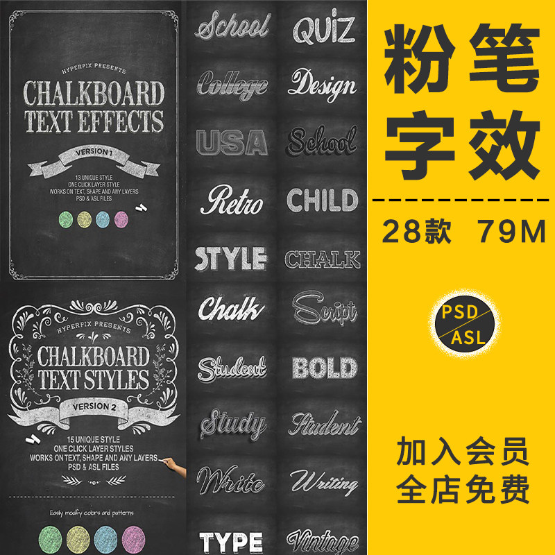 白色粉笔字体特效黑板报手写文字复古效果模板asl样式psd设计素材