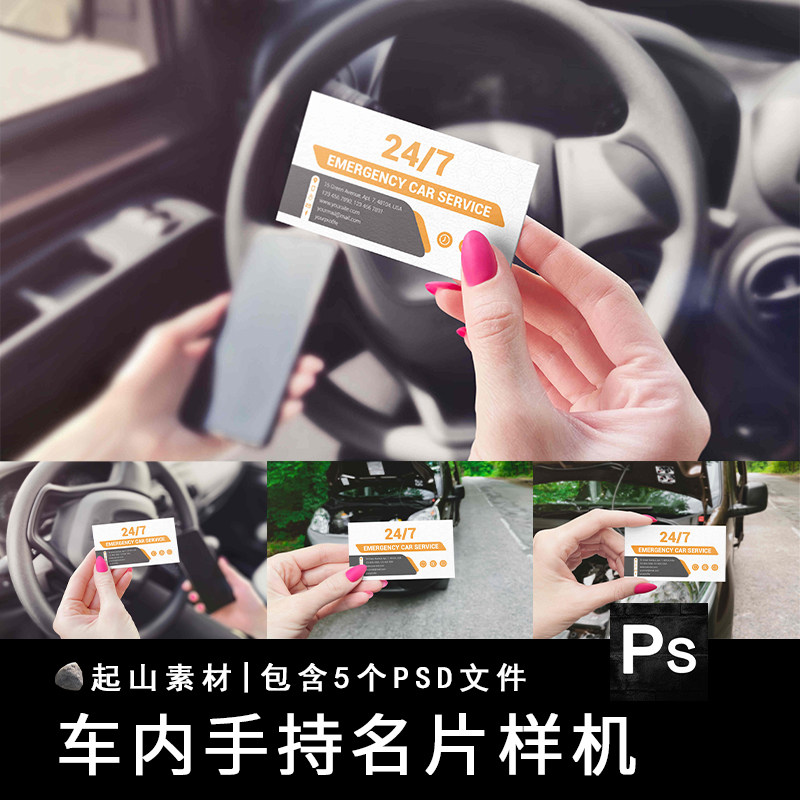车内手持手拿名片效果图展示VI智能对象贴图样机模板PSD设计素材