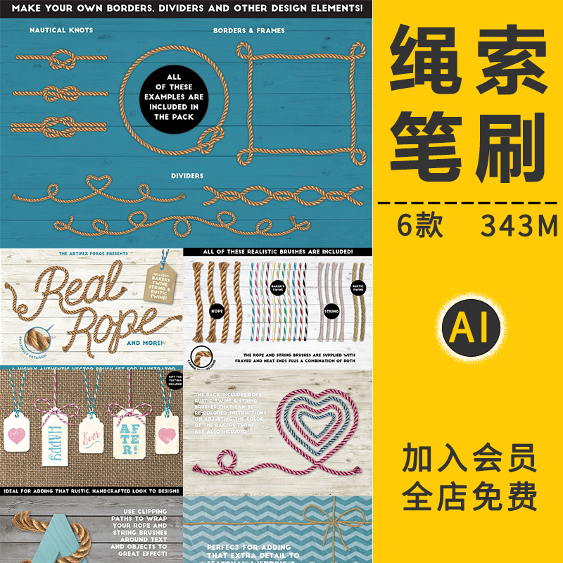 绳索麻绳子画笔刷触锁链编织绳结条状装饰贴图包装纹理AI矢量素材